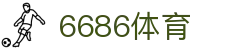 6686体育 - 汇聚全球激情，好运从此开始